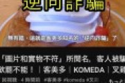 外国人「コメダ珈琲って安くて量多くて最高だよね！」←外国人、コメダの逆詐欺に気づくｗｗｗｗ