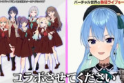 すいせい『蓮ノ空とコラボさせてください』 蓮ノ空「世界観大事やからアイカツで」デレ『コラボしてください。3Dモデル作ります。楽曲入れます。他アイドル押し除けます』