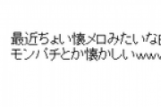 私「最近ちょい懐メロみたいな曲ばっかり流れますねー、懐かしいｗ」　Aさん「だねー、私子ちゃんはまだ中学生くらいだったでしょｗ」