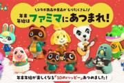 「あつ森×ファミリーマート」12月26日よりコラボ！対象商品を購入でグッズが貰える