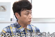 【悲報】 狩野英孝「アンジャッシュ渡部さん、もう復帰していいでしょ。何が早いのか分からない」