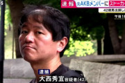 【無知スレ】ジャニーズへのストーカー容疑でJKが逮捕されたけどAKBや坂道へのストーカー事件てないね