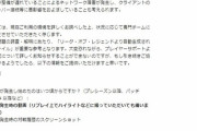【悲報】RiotJPさん、夏ごろの一斉フリーズ問題に続き、今回の切断トラブルにも対応しない方針