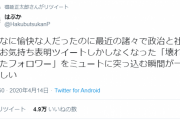 人気漫画家「面白い人だったのに政治ツイートしかしなくなった人をミュートする瞬間が一番悲しい」