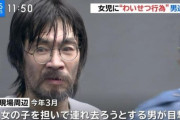 【悲報】女児にわいせつ行為して逮捕された男の容姿ｗｗｗｗｗｗｗｗｗｗｗｗｗｗｗｗｗｗｗｗｗｗｗｗ