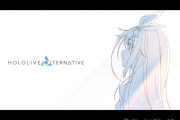 【ホロライブ・オルタナティブ】ティザーPVの監督、えのきどさんだった