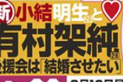 有村架純「本日発売の週刊誌の記事は全くの事実無根です。法的措置を取る予定です」