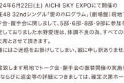 SKE48水野愛理、体調不良の為6月22日のイベントを欠席