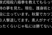 元軍人YouTuber「ナイフ持ってる奴はどんな格闘チャンピオンでも勝てない。とにかく逃げろ」