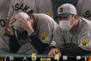 ワイ阪神ファン、感情を失う