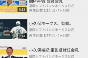 福岡ソフトバンクホークスのYouTube公式チャンネル、最新動画でめっちゃバズる