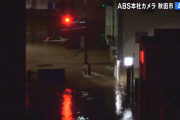 【悲報】秋田駅前、水没