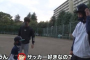 【悲報】野球キチガイ親、子供が「サッカーをしたい」と懇願するも拒否してしまうwwwwwwwwww