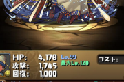 【パズドラ】ムート76盤面最大の水3十字で軽減率70パーちょいくらい？実用性は・・・