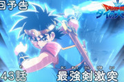 【アニメ感想】 ドラゴンクエスト ダイの大冒険 第43話「最強剣激突」【Twitter #ダイの大冒険】
