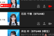 【STU48】『レコメン！』イベント参加メンバー一覧がこちら📻