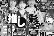 【画像】ヤンジャン表紙が筒井あやめ、守屋麗奈、東村芽依の3人合同！