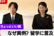 【速報】悠仁さま、まさかの事態に