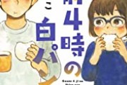 【充電しろ】人気インフルエンサー｢貧乏片親家庭のガキは5個入りのクリームパン食って育ってる｣