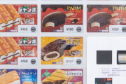 【画像】このタイプのアイス自販機wwwwwwwwwww