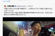 【動画】「日本はもうすぐ中国に占領される」と中国の子供たちが大阪で得意げに語る