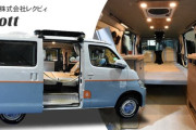 【安全と快適さを両立！】レクビィのキャンピングカーが防災フェスタに出展
