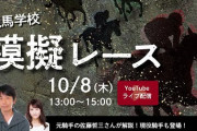 【競馬】藤田伸二「調教師一次試験、期待していた先輩後輩が無事に通過」／来年デビュー予定の騎手候補生にイケメンがいる件