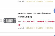 【朗報】任天堂Switchとリングフィット、遂に当選倍率1倍！転売相場終了へｗｗｗ