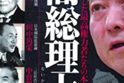 12球団監督から内閣総理大臣を決めるなら誰が良い？