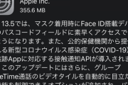 iOS 13.5が配信開始。マスク着用時のFace IDロック解除を素早く