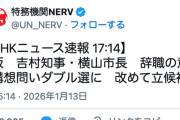 大阪、吉村知事・横山市長が辞職の意向　都構想問いダブル選挙へ