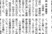 【山本彩加】あーやんの小学校時代の先生が新聞記事でエール