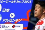 アルゼンチンと真っ向勝負したラグビー日本代表の奮闘を世界が絶賛！←「今大会のベストゲーム！」（海外の反応）