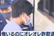 詐欺師「母さん俺だよ俺！」『俺』が家にいたため即逮捕