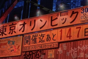 小池百合子率いる都民ファーストの会都議選公約に五輪開催断念検討か？与野党に憶測
