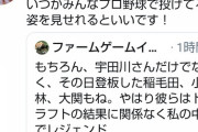 【速報】オリックス育成6位宇田川優希さん、ツイート「いつかプロ野球で投げている姿を見せたいです」