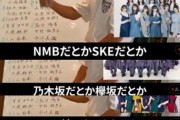 【悲報】ガーシーchでSKE48特集ｗｗｗｗｗｗ