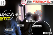 【悲報】政府、不法残留の摘発強化へ本気…入管職員200人超の「異例の緊急増員」へ