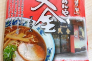 【画像】袋ラーメンでめっちゃ美味いの見つけた