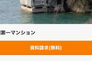 絶景のリゾートマンションの2LDKがたったの280万円で売りに出され話題に