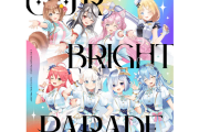 ホロライブ新全体曲『Our Bright Parade』の配信が開始！！配信を記念して4thFesのチケットが当たるキャンペーンも