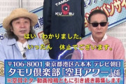 タモリ、ついに恐れていたことが…長年続く名物企画休止に