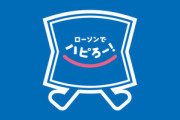 ローソン､｢2021年産古古古米｣を1キロ396円/2キロ770円で販売へ 関東では7月から独自ルートで調達したヴィンテージ米使用のおにぎりを120円以下で販売予定