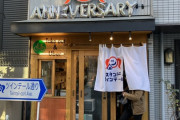 【朗報】ツインテール美少女専門店の食べ放題メニュー、限界突破するｗｗｗｗ