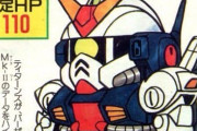 「にせガンダム」にマーク2がいたのか…