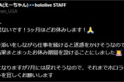 【ホロライブ】えーちゃん、3ヵ月ほどお休みです