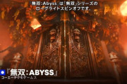 【ステートオブプレイ】『無双アビス』発表！シリーズのキャラクターが登場するローグライトアクションが本日より配信開始！