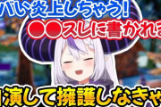 ホロライブのラプラス・ダークネスさん、「配信で彼氏発覚疑惑」や「裏で男と遊びまくってる疑惑」が浮上してしまい、V豚が発狂