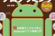 【windows11】AndroidアプリがPCで利用可能に