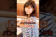 西野七瀬に関する驚くべき雑学#西野七瀬